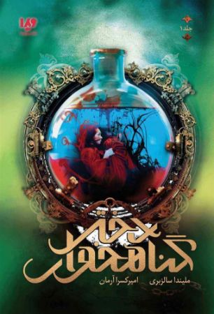 Show details for دختر گناهخوار (جلد 1): دختر گناهخوار Show details for دختر گناهخوار (جلد 1): دختر گناهخوار