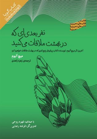 Show details for نفر بعدیای که در بهشت ملاقات میکنید Show details for نفر بعدیای که در بهشت ملاقات میکنید