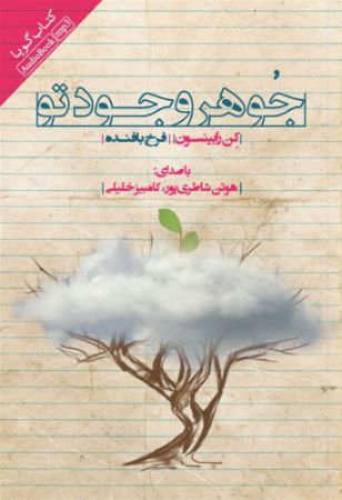 Show details for جوهر وجود تو Show details for جوهر وجود تو
