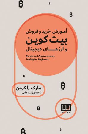 Show details for آموزش خرید و فروش بیتکوین و ارزهای دیجیتال Show details for آموزش خرید و فروش بیتکوین و ارزهای دیجیتال