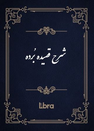 Show details for البردة Show details for البردة