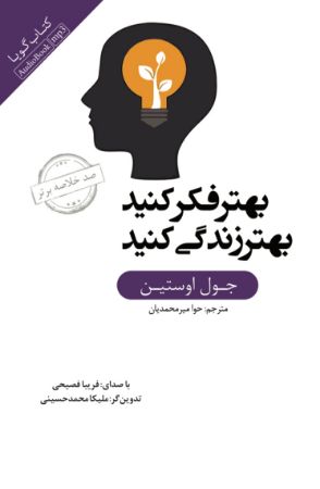 Show details for صد خلاصه برتر: بهتر فکر کنید، بهتر زندگی کنید Show details for صد خلاصه برتر: بهتر فکر کنید، بهتر زندگی کنید