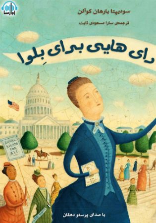 Show details for رایهایی برای بلوا Show details for رایهایی برای بلوا