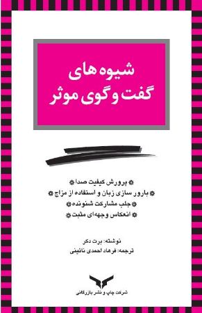 Show details for شیوههای گفتوگوی موثر Show details for شیوههای گفتوگوی موثر
