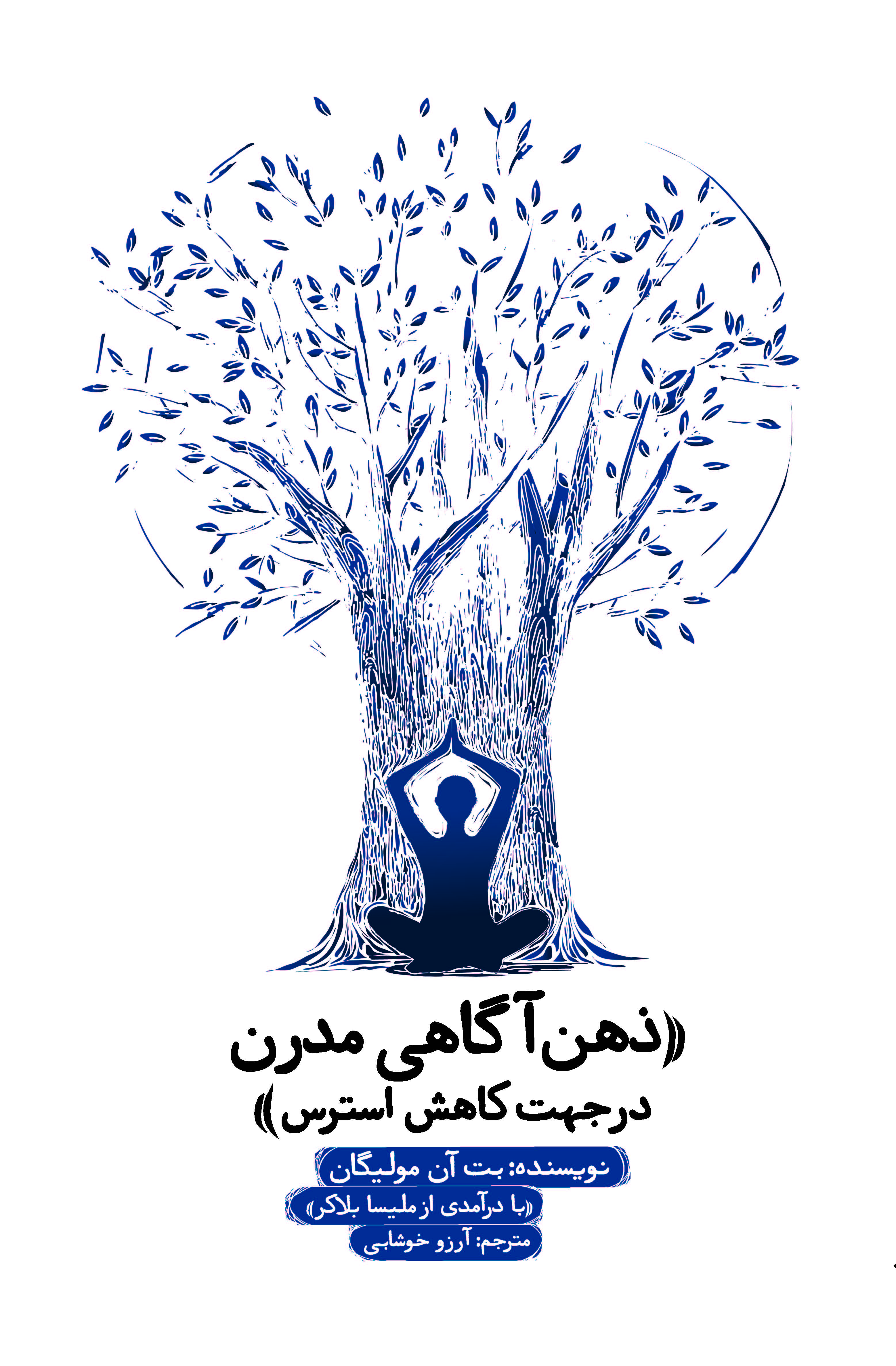 آرامش در لحظه