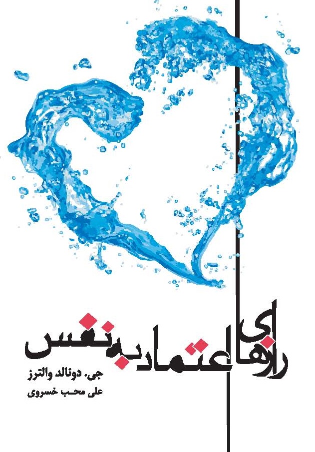 خودت باش