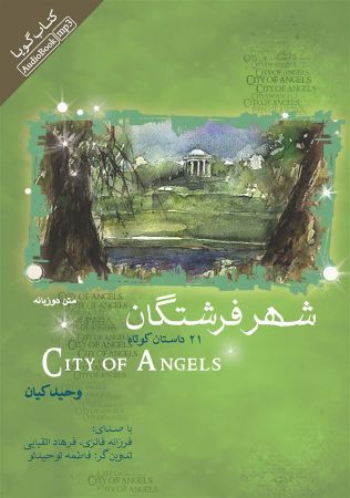 Show details for شهر فرشتگان (نسخه فارسی)