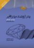 Picture of پدر ثروتمند، پدر فقیر