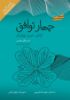 Picture of چهار توافق: کتاب خرد تولتک