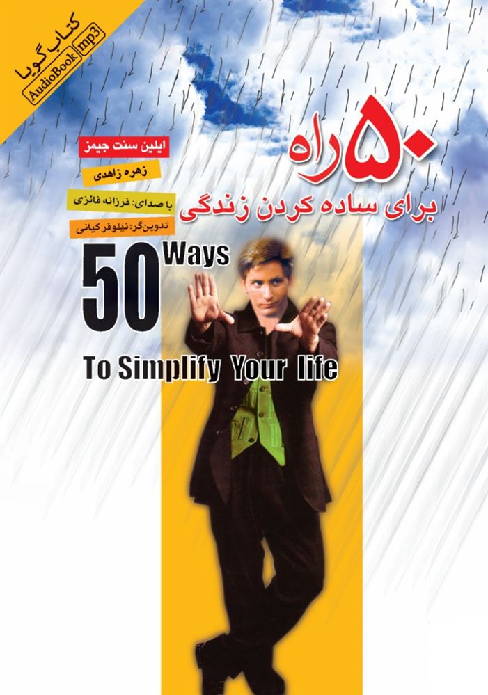 Picture of 50 راه برای ساده کردن زندگی