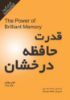 Picture of قدرت حافظه درخشان