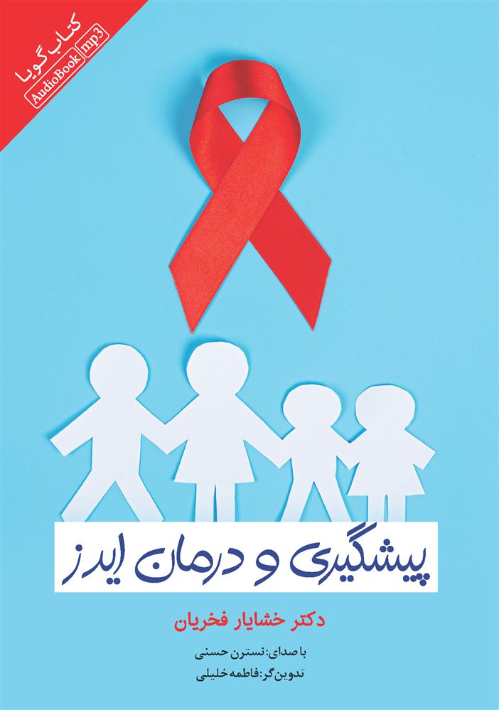 Show details for همه چیز درباره ایدز