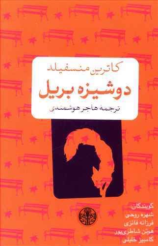 Picture of دوشیزه بریل