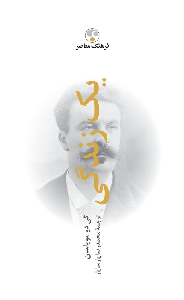 Picture of یک زندگی