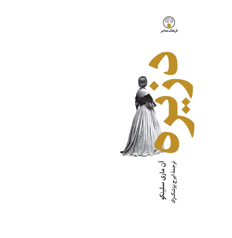 Picture of دزیره (جلد 1)