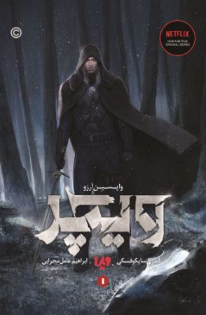 Show details for ویچر (جلد 1): واپسین آرزو