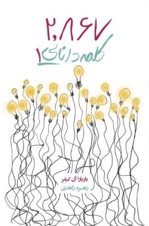 Show details for 2,867 کلمه دانایی (جلد 1)