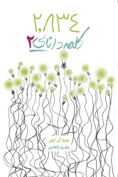 Picture of 2,834 کلمه دانایی (جلد 2)