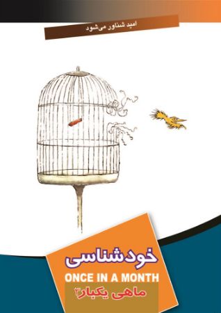 Show details for ماهی یکبار: خودشناسی (جلد 3)