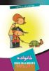 Picture of ماهی یکبار: خانواده (جلد 7)