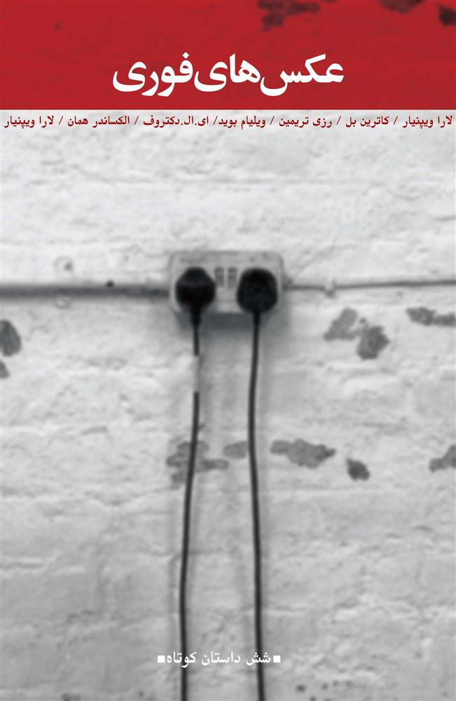 Picture of عکس‌های فوری