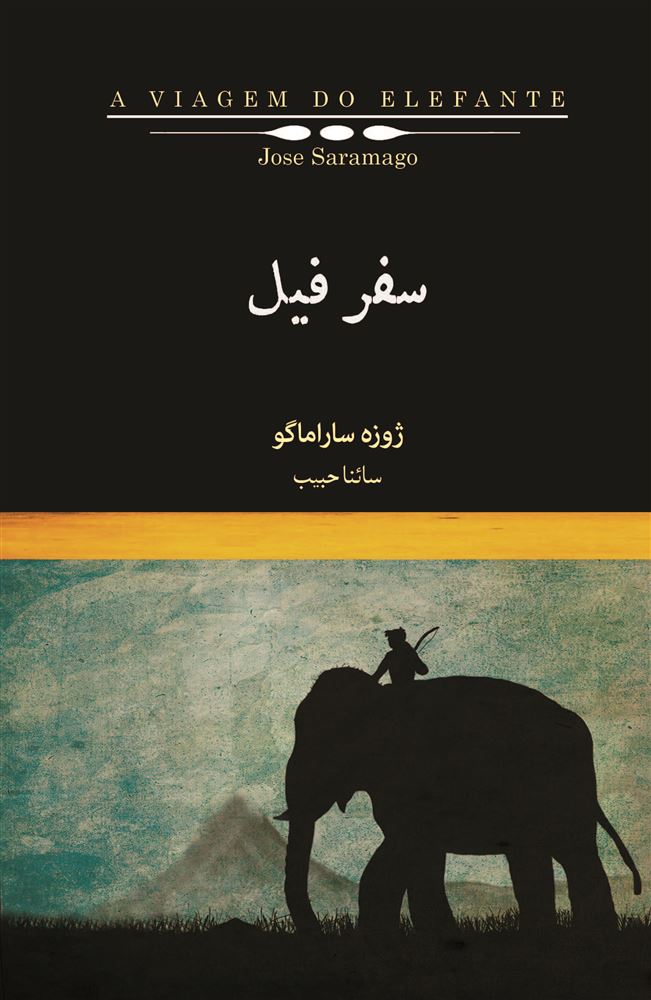 Picture of سفر فیل