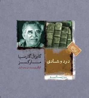 Picture of درد و شادی