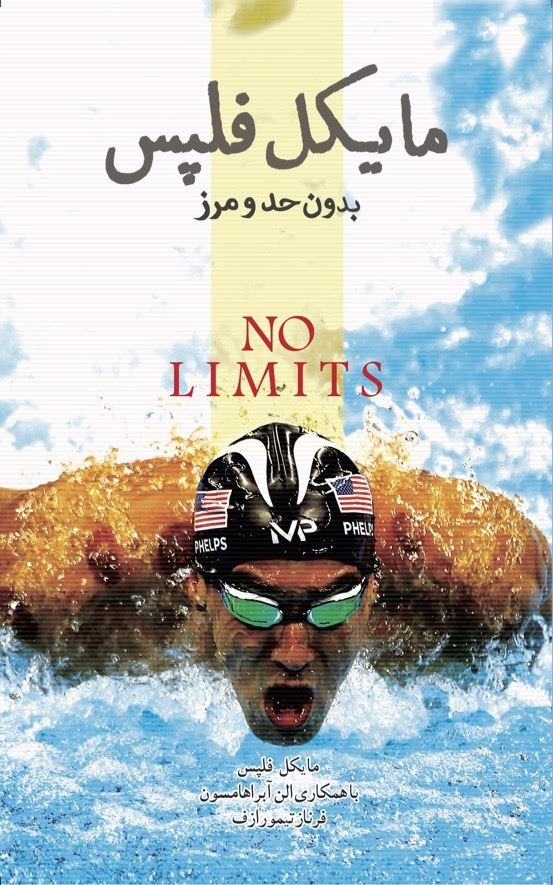 Picture of مایکل فلپس: بدون حد و مرز