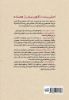 Picture of کتاب جامع آداب معاشرت: آداب میزبانی (جلد 1)