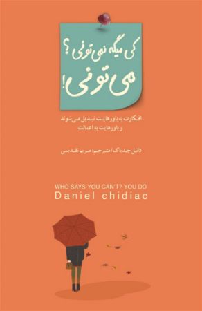Picture of کی می‌گه نمی‌تونی؟ می‌تونی!