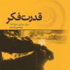 Picture of قدرت فکر