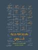 Picture of هر روز غلبه بر یک ترس: دفتر روزانه 365 عمل شجاعانه‌ی من