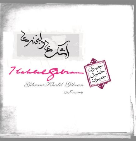 Picture of اشک‌ها و لبخندها
