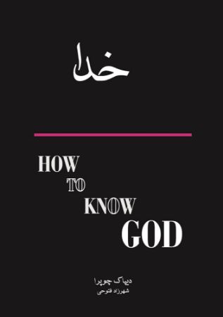 Show details for چگونه خدا را بشناسیم