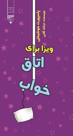 Show details for پاسپورت خوشبختی (جلد 1): ویزا برای اتاق‌خواب