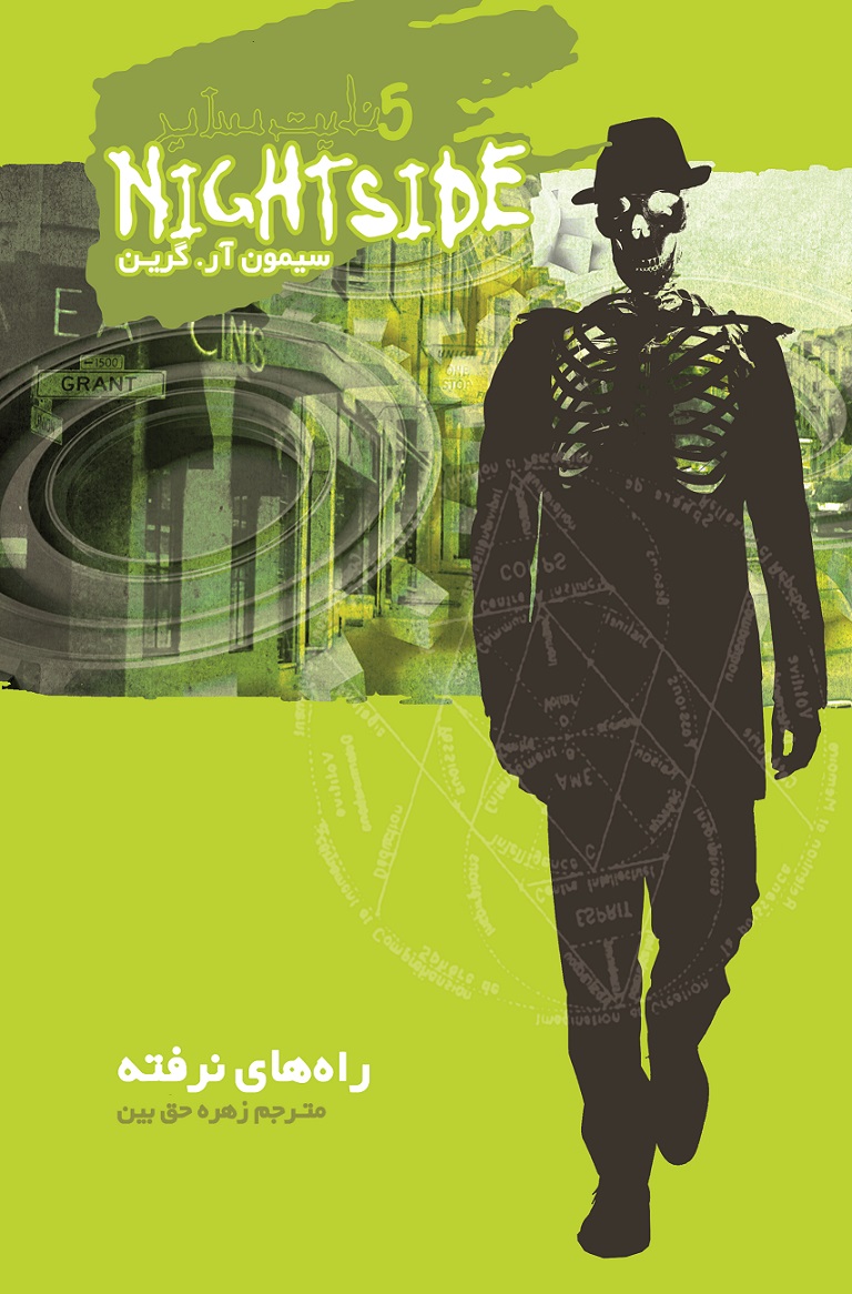 Picture of نایت‌ساید (جلد 5): راه‌های نرفته