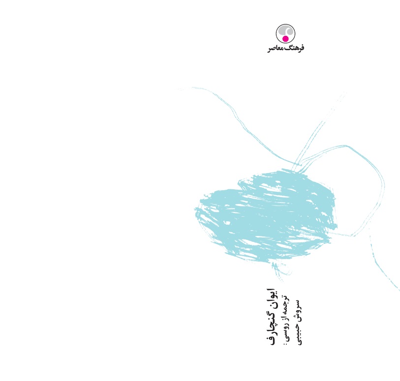 Picture of آبلوموف