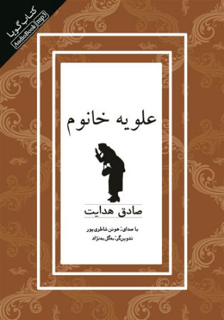 Picture of علویه خانم