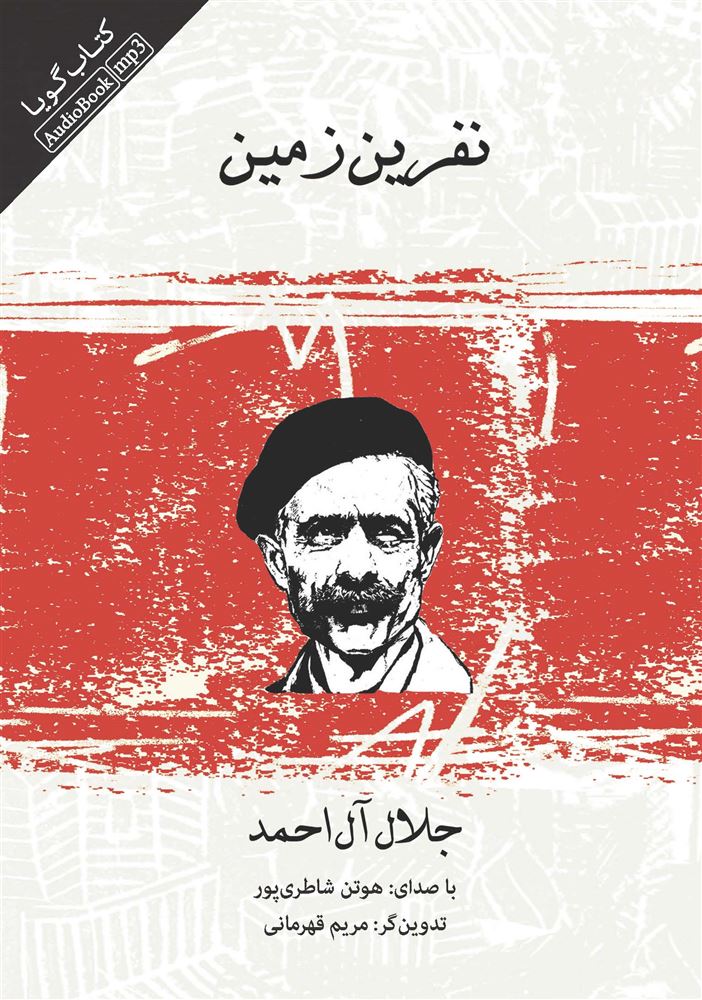 Picture of نفرین زمین