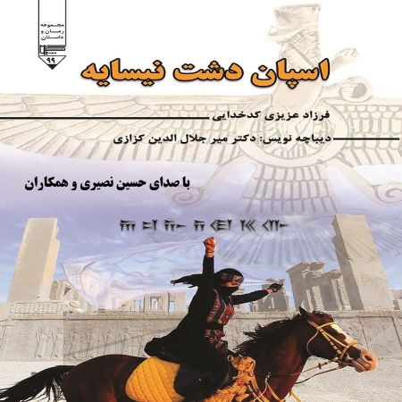 Show details for اسپان‌دشت نیسایه