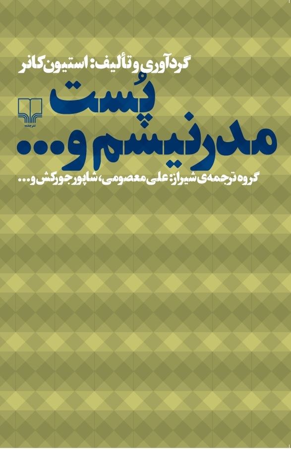 Picture of پست مدرنیسم و …