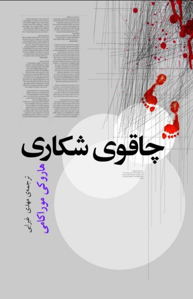 Picture of چاقوی شکاری