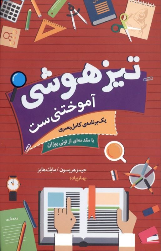 Picture of آموزش مغز: یک برنامه کاملا بصری …