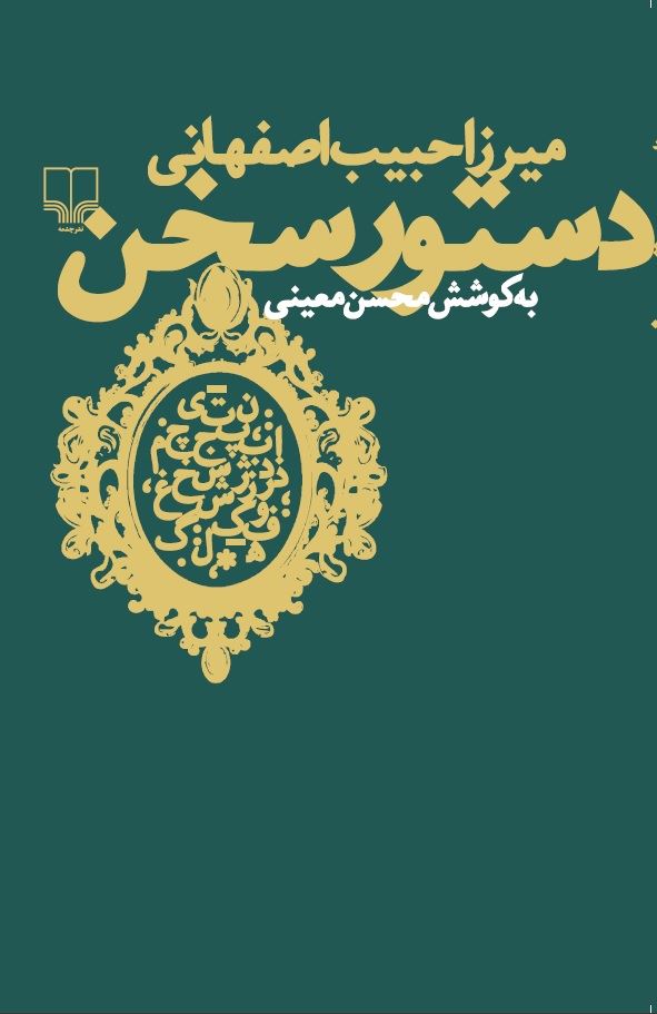 Picture of دستور سخن