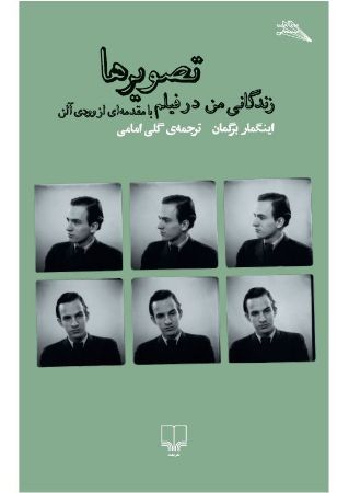 Picture of تصویرها: زندگانی من در فیلم