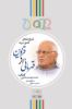 Picture of قهرمانی از قزوین: گفتگو با مهدی یعقوبی