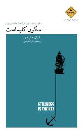 Picture of سکون کلید است: سکوت از سرعت توپ می‌کاهد تا به آن ضربه بزنیم