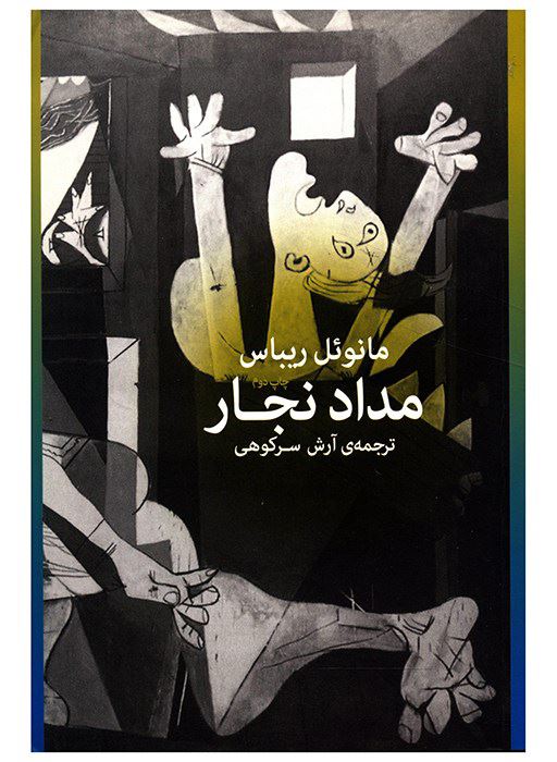 Picture of مداد نجار