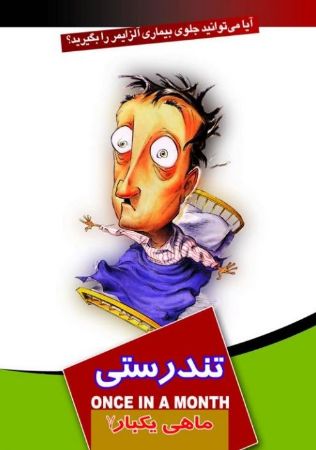 Show details for ماهی یکبار: تندرستی (جلد 7)