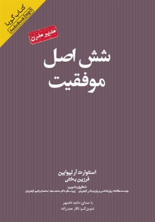 Show details for شش اصل موفقیت